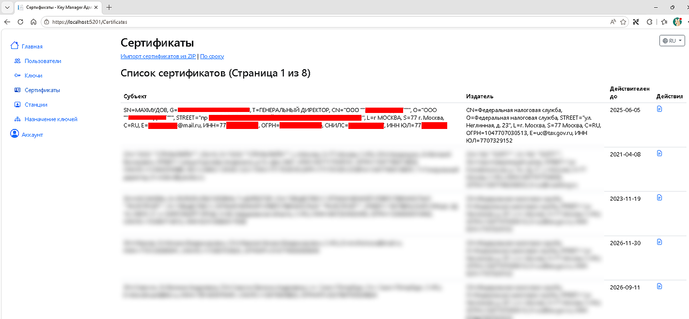 База сертификатов