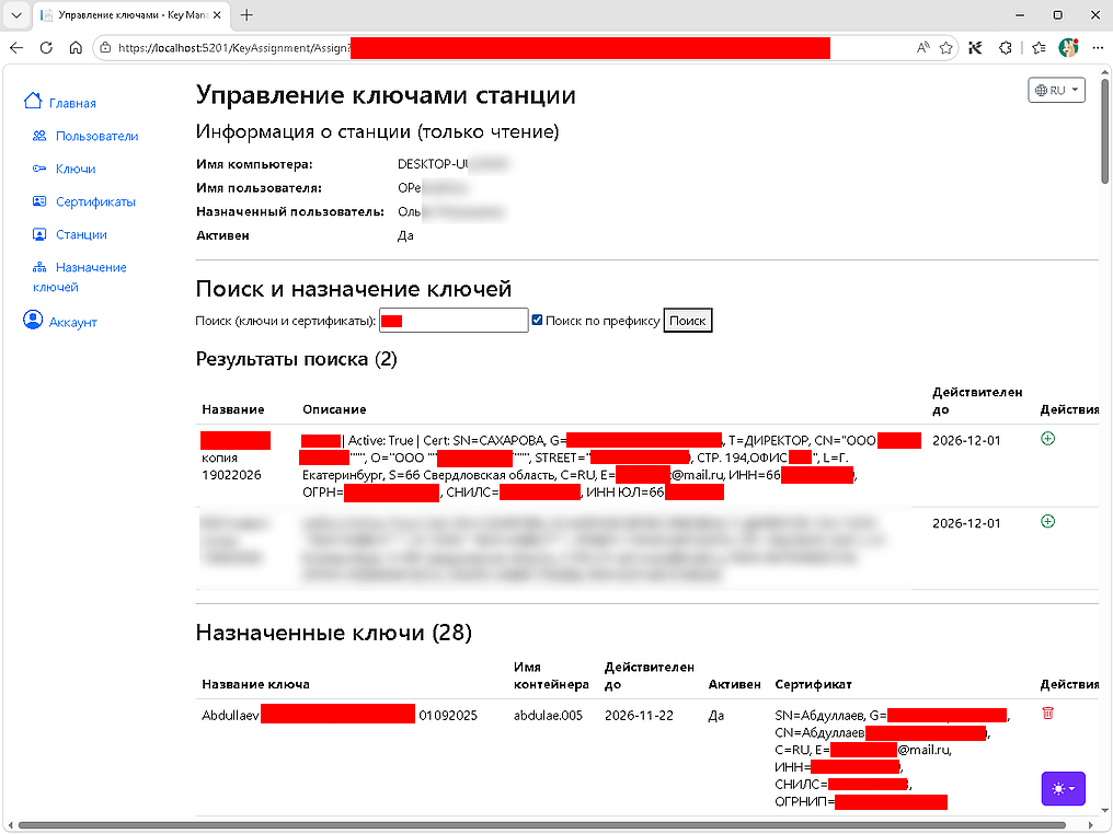 Управление ключами станции