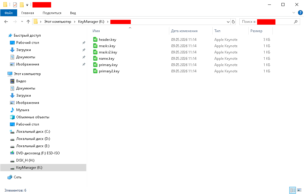 Виртуальный диск KeyManager