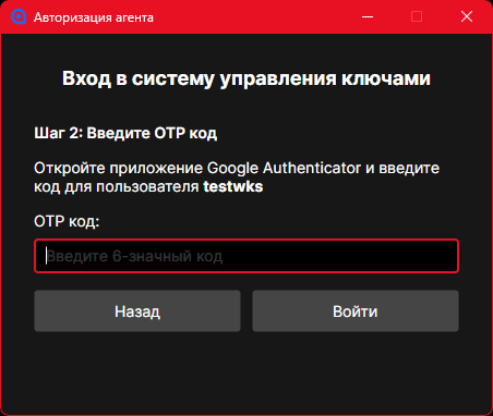 Шаг 2: OTP код